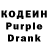 Кодеиновый сироп Lean Purple Drank FuN TICK